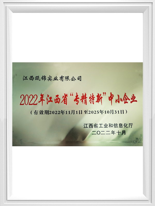 专业化、精细化、创新型中小企业